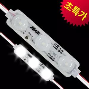 LED 3구모듈 8000K 방수 렌즈형/간접조명 간판 매장 가게