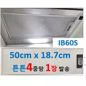 하츠후드필터 IB60S 호환 50 x 18.7 4중망 1장발송