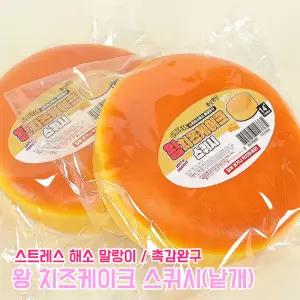 왕 치즈케이크 스퀴시 모찌인형 키덜트 장난감 빵모양 냄새나는 인형 주물럭 스트레스해소 말랑이
