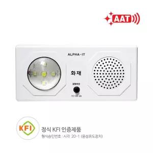 알파알람텍 벽부착 시청각 음성 화재경보기 AAT-24V 사용이편리한 혁신적인