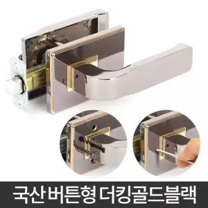 더킹 문손잡이 문고리 방문 아파트 교체 방법 욕실 방/안방/손잡이/문짝/화장실/도어/목문/방문고리/욕실문