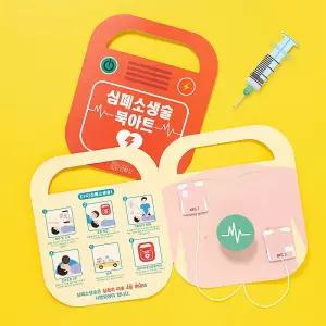 [문구티쳐] 민화 KC인증 심폐소생술 북아트 만들기 DIY 재난대비 CPR체험활동 보건수업 미니북 세계보건의날