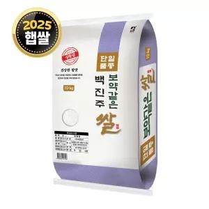 [단일품종] 백진주쌀 10kg / 25년산 햅쌀 / 상등급 안전박스포장
