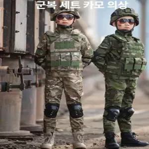 여름 아동 반팔 카모플라주 세트 남녀공용 군복 캠핑 생일 선물