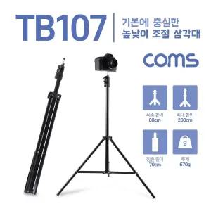 Coms 3단 카메라 삼각대 최대 200cm 높이조절/장비/거치대/스마트폰/받침대/휴대폰/액션캠/악세사리/폰거치