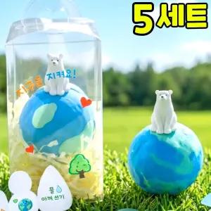 지구 클레이 비누 만들기 환경의날 북극곰 지구의날 DIY 세트 키트