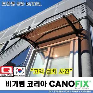 캐노픽스650x1200 창문 비가림막 현관 고정 어닝 설치 비막이 차양 테라스 렉산 지붕 차양막 비가림 시설 차면 농막 조립식 전원주택 처마 캐노피