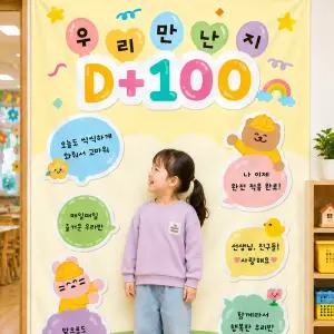 MMPP 등원 등교 입학 100일 축하 말풍선 현수막 120x180cm /포토존 1-2인용 1221895