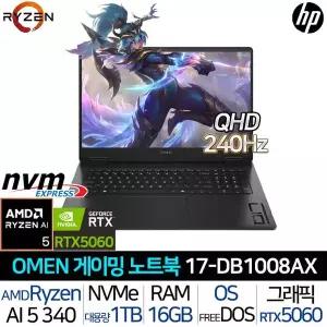 [HP]오멘 17-DB1008AX_T2 라이젠AI 5 RTX 5060 240Hz QHD 고사양 게이밍 노트북 영상편집 그래픽작업