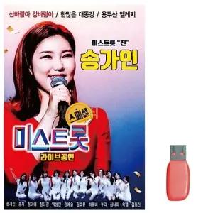 송가인 미스트롯 라이브공연 노래 USB USB음반 이생강USB 대금산조 (WC6FE5B)
