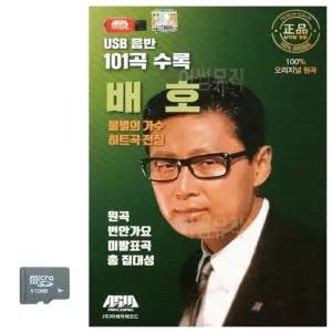 불멸의가수 히트곡 전집 배호 SD 노래 USB음반 트로트SD 음악USB (WC8CAB5)