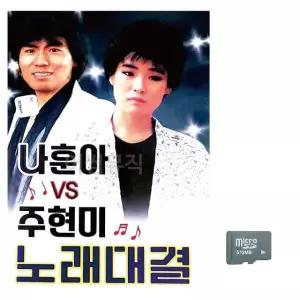 나훈아 vs 주현미 노래대결 노래 SD USB음반 이생강USB 대금산조 (WC74AAE)