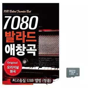 7080 발라드 애창곡 노래 SD USB음반 이생강USB 대금산조 (WC7434F)