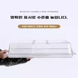케이크 투명 커버 빵덮개 덮개 트레이 간식 아크릴 베이커리 사각 디저트