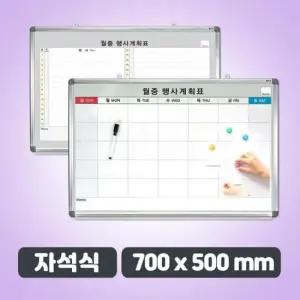계획표 자석식 월중행사표 중형 700 x 500 월간계획표