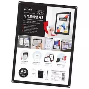 고정안내문 아트사인 자석프레임 대형 사이즈 검정 공지 A1 1P