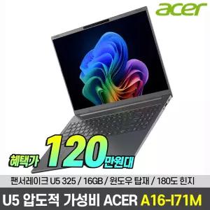에이서 ACER 아스파이어 A16-I71M 16인치 U5 325 / 16G / 256G / Win11 노트북