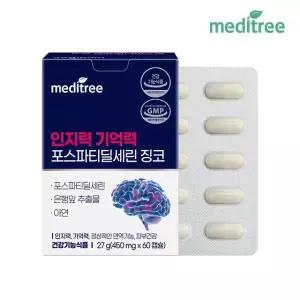 메디트리 인지력 기억력 포스파티딜세린 징코 1박스