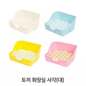 토끼 미니펫 화장실 사각형 대 29x22cm 소동물 배변판 사각화장실 (W9A0F60)