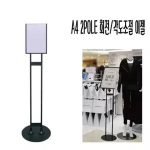 고품질 (이젤 A4 2pole) 이젤 안내판 스탠드형안내판 광고판 (W254088)