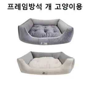 고품질 강아지 하우스 쿠션 애견 방석 침대 고양이 쇼파 강아지집 (W9B94A1)
