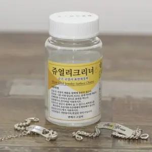 은세척제 은변색 금 쥬얼리클리너 실버클리너 은세척 은광택제 실버폴리싱 은세척