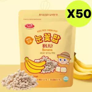베베스트 눈꽃팝 바나나 현미 칼슘 쌀 과자 간식 50개