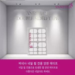 바네사 젤 양면테이프 (네일팁용) (W00A5C3)