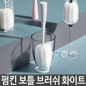고품질 펌킨 보틀 브러쉬 텀블러 젖병 컵 세척솔 분리가능 보틀브러쉬 텀블러브러쉬 젖병브러쉬 W39D94C