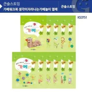 [룽스_65]생각이자라나는가베놀이 열매 KS3751