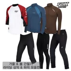 폭스레이싱 BEST 자전거의류/라이딩복 / 저지 / 상의 / 타이즈 / 레깅스 / 바지 모음전 [ 가을 / 간절기 /여름]