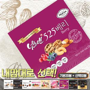넛츠앤 하루견과 525베리 20봉 + 10봉선택 건강간식 견과류