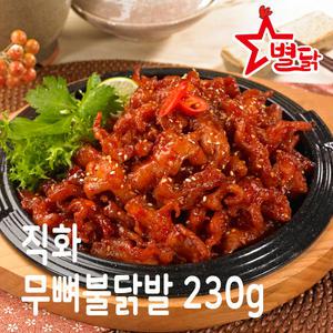별닭 직화구이 무뼈불닭발 230gx3팩 / 국내산 닭발 간편조리