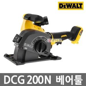 [디월트] DCG200N 충전 홈파기 60V 본체만 콘크리트 커터 컷팅기 절단 절삭 무선