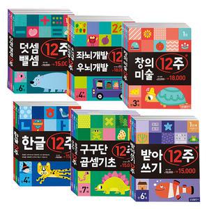 [T멤버십10%+선물]한글 12주 세트 / 받아쓰기 / 좌뇌개발우뇌개발 / 덧셈뺄셈  / 구구단곱셈기초 /