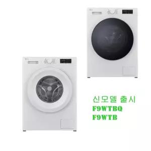 LG전자 트롬 빌트인 세탁기 F9WKBY/F9WKB 9KG 폐가전무료수거