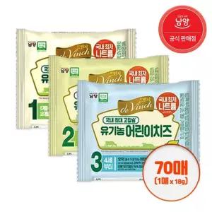 [남양] 자연방목 유기농 아기치즈 1~3단계 (70매)