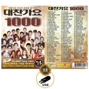 솔미디어 USB 대찬가요 1000곡 노래 앨범 모음집