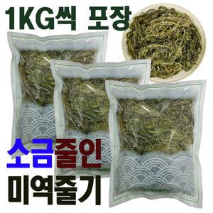 완도산 미역줄기 1kg씩 포장
