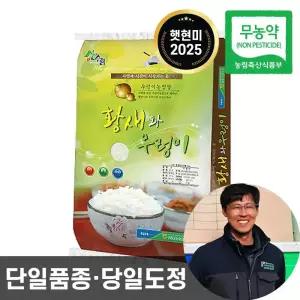 25년산 농협 황새와우렁이 무농약 현미 20kg 햇현미 단일품종 당일도정