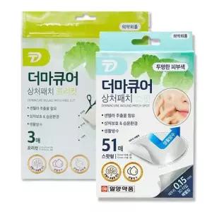 [체험특가]일양 더마큐어 병풀 상처 패치 프리컷 스팟 51매/3매