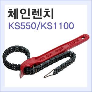 체인렌치/편한손/KS1100/KS550/오일휠타/파이프렌치/오일필터/정비공구/공구장터