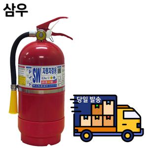 국산 삼우 차량용 소화기 3.3kg 대형버스 대형트럭 소화기 삼우산기(주) 현대기아차 납품회사