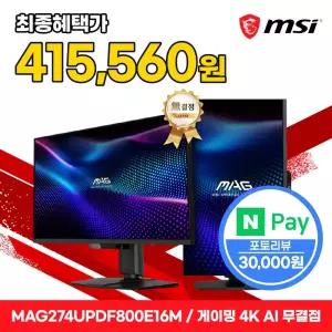 MSI MAG 274UPDF800 E16M 듀얼모드 게이밍 4K AI Vision 무결점