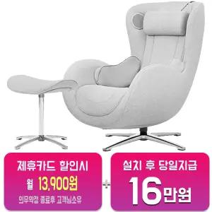 [누하스] 뉴클래식 패브릭 안마의자 (엘더화이트) N-0003HF_E/60개월약정