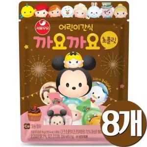 서울우유 앙팡 까요까요치즈 초콜릿 8개