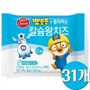 서울우유 뽀로로가 좋아하는 칼슘왕치즈 180g 31개