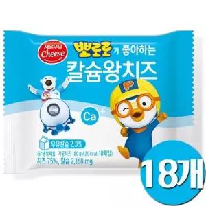 서울우유 뽀로로가 좋아하는 칼슘왕치즈 180g 18개
