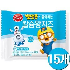 서울우유 뽀로로가 좋아하는 칼슘왕치즈 180g 15개