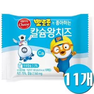 서울우유 뽀로로가 좋아하는 칼슘왕치즈 180g 11개